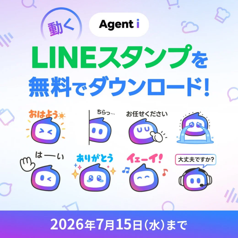 動くAgent i LINEスタンプの画像