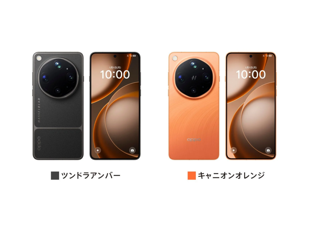 OPPO Find X9 Ultraのツンドラアンバーとキャニオンオレンジ