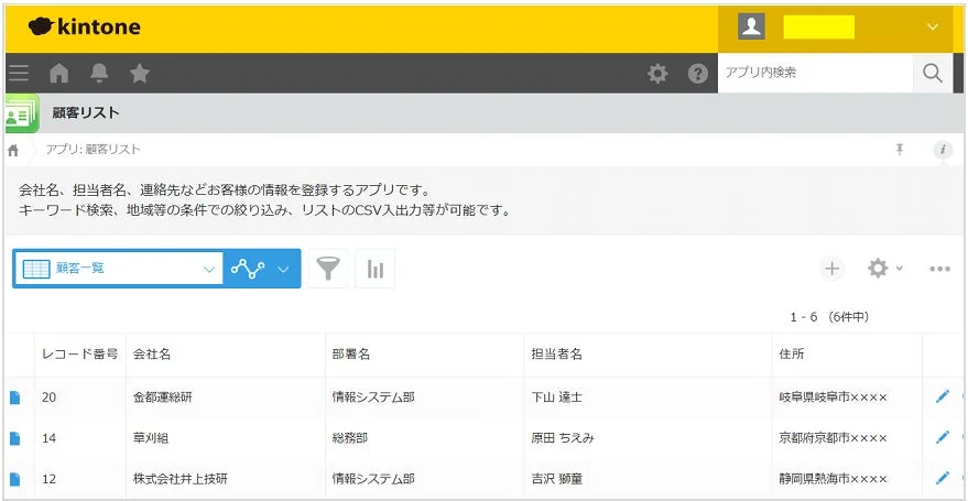 Kintoneの顧客リストアプリ