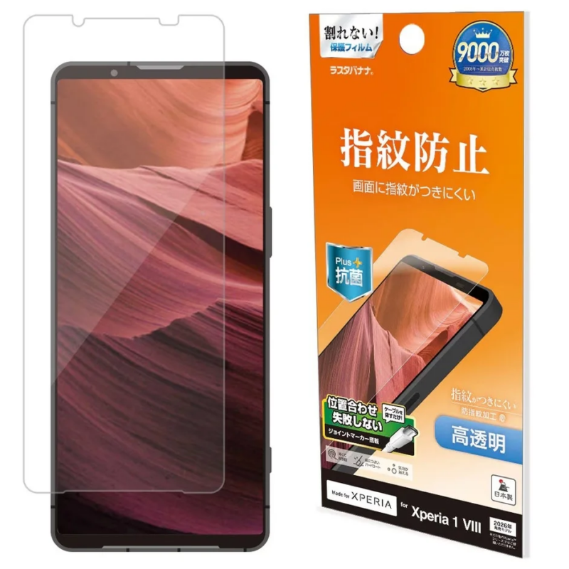 Xperia 1 VIII用の割れない保護フィルムのパッケージと、スマートフォンに貼られたフィルムのイメージが写っています。