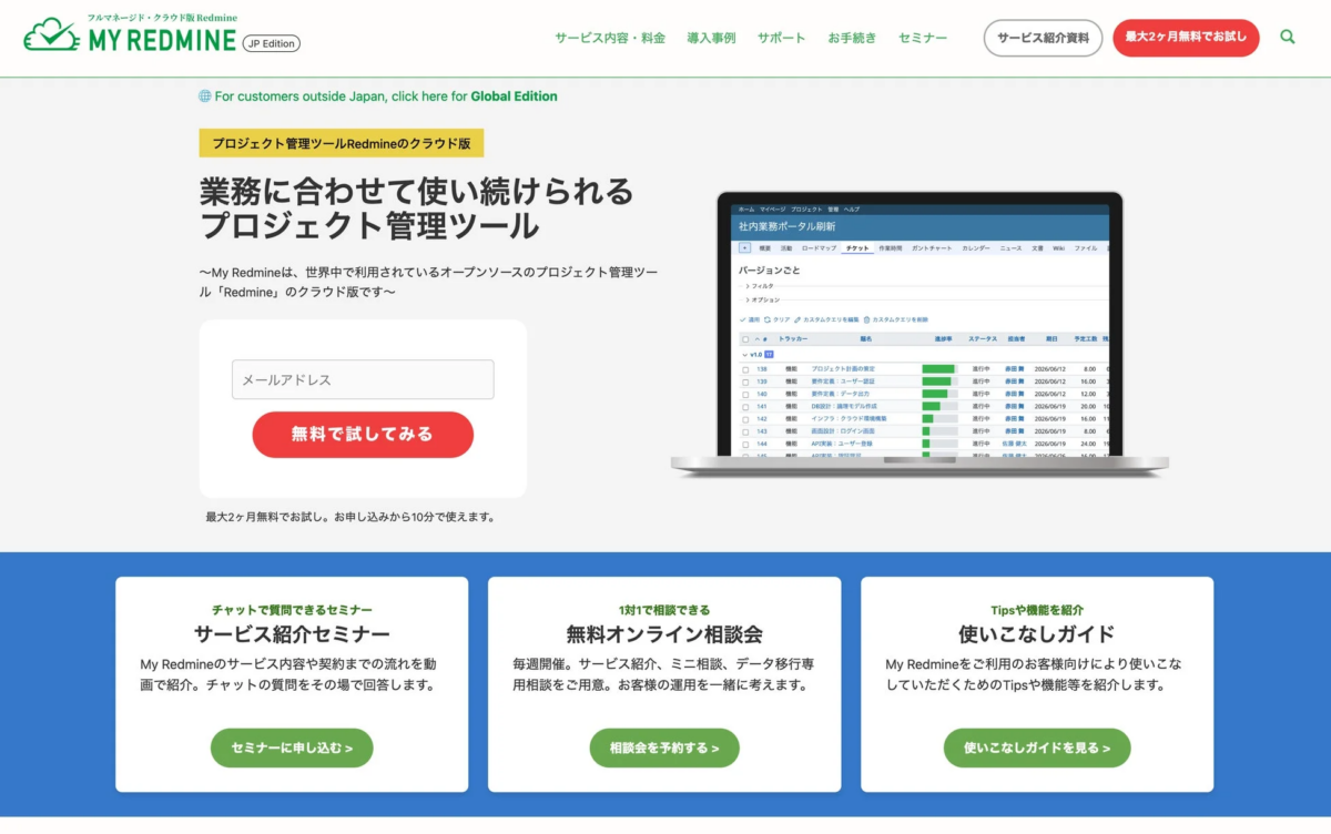「My Redmine」は、オープンソースのRedmineをベースとしたクラウド型プロジェクト管理ツールです