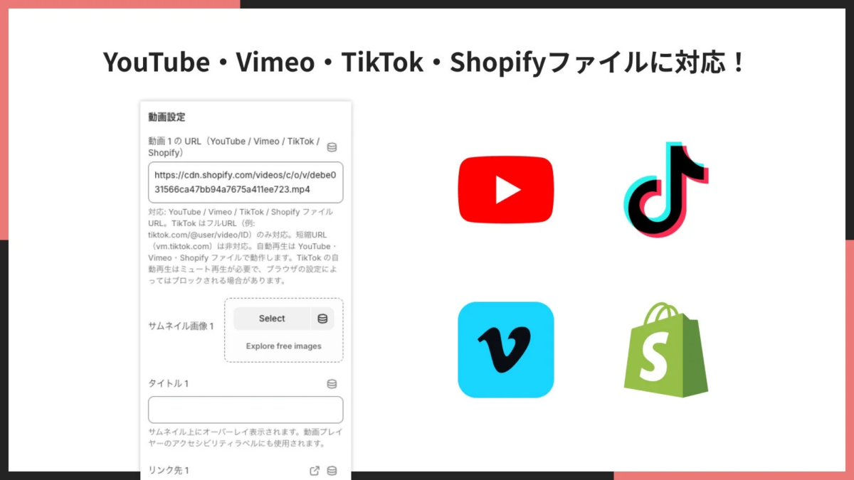 動画URL対応設定画面