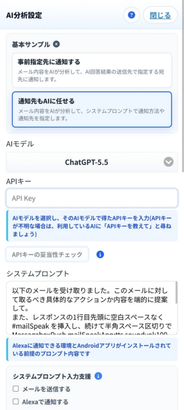AI分析設定画面（通知先指定）