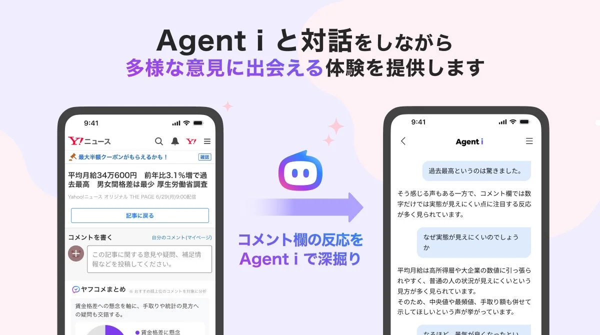 コメントの傾向を分類・グラフ化し、Agent iとの対話で深掘りする画面