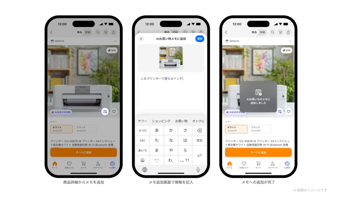 スマートフォンアプリのECサイトで、プリンターの商品詳細ページから「AIお買い物メモ」に情報を追加する一連の流れ