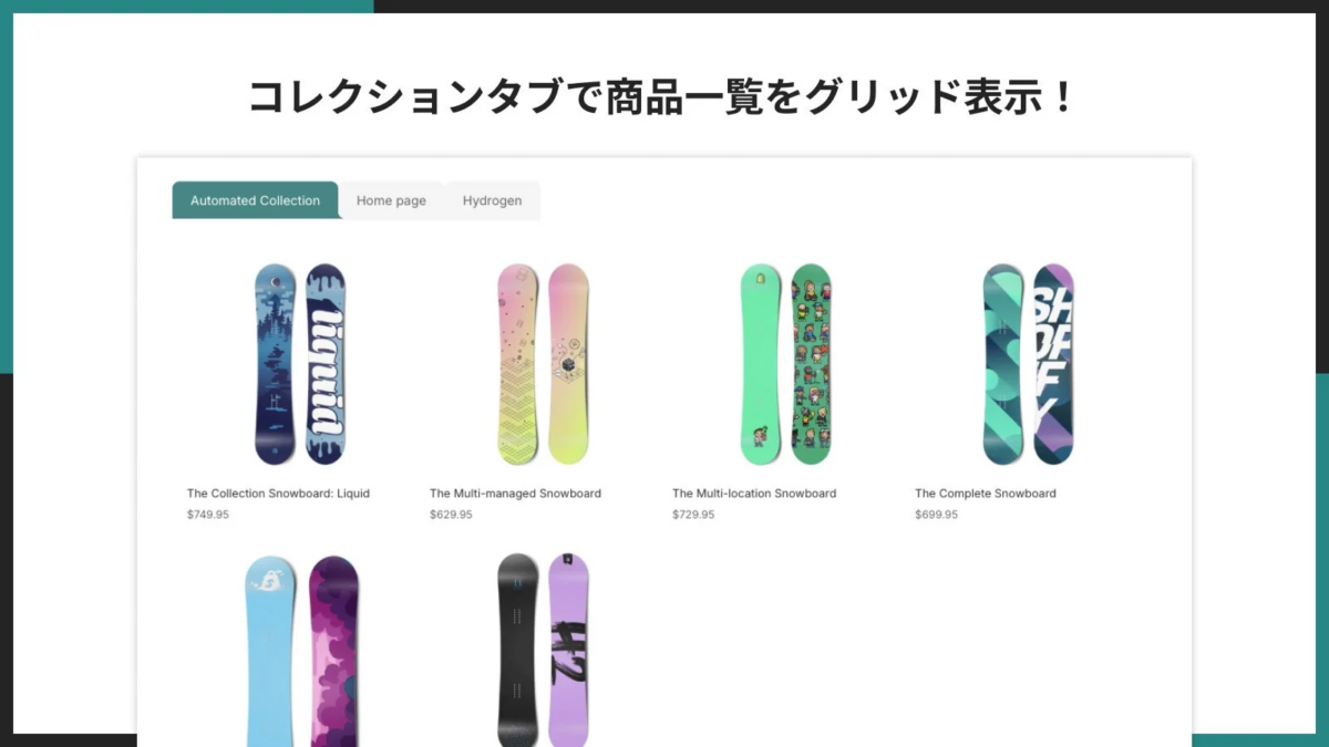 スノーボードの製品一覧がグリッド形式で表示されているウェブサイトのスクリーンショットです。コレクションタブが選択されており、様々なデザインのスノーボードが価格と共に紹介されています。