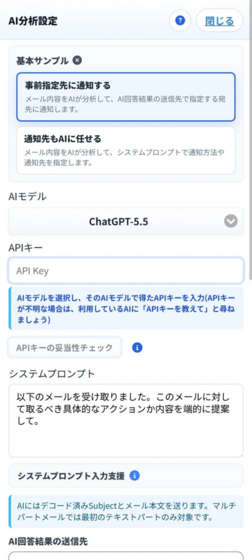 AI分析設定画面