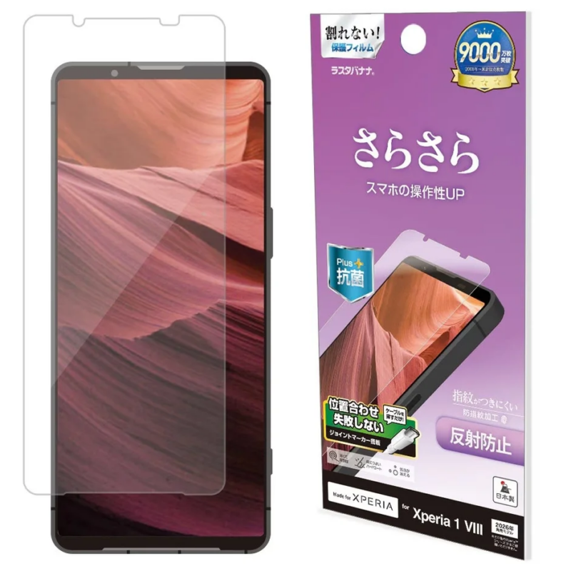 Xperia 1 VIII用の「さらさら」保護フィルムの製品画像です。