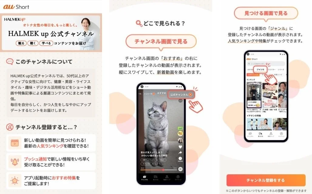 ハルメクアップ公式チャンネル登録画面
