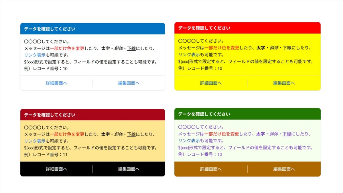 メッセージ装飾の例