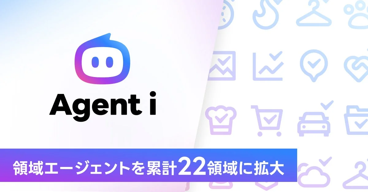 Agent iロゴとサービス拡大を示す画像