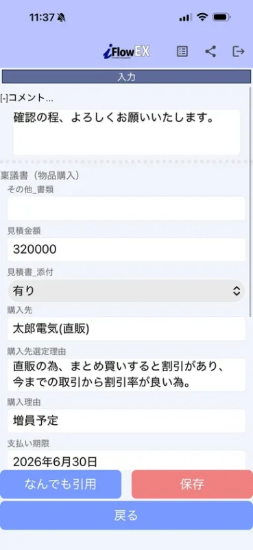 物品購入の稟議書入力画面