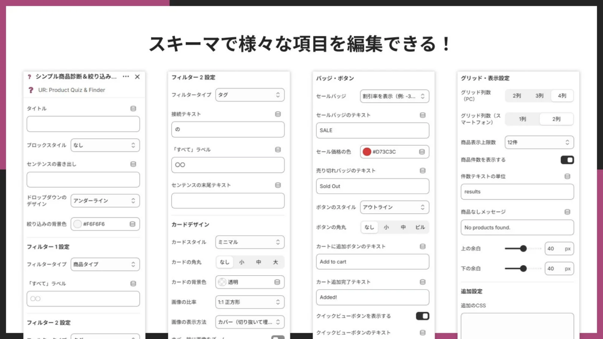 スキーマで様々な項目を編集できる!