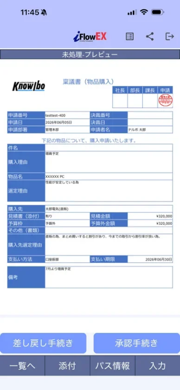PC購入の稟議書承認プレビュー画面