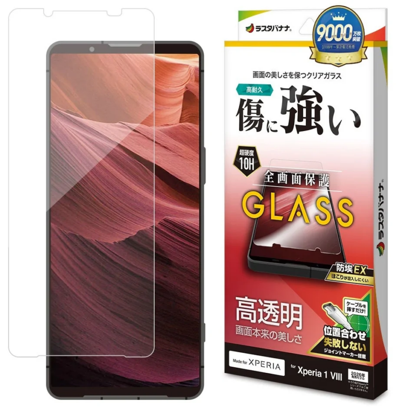 Xperia 1 VIII用の高耐久10Hガラスフィルムのパッケージと装着イメージです。