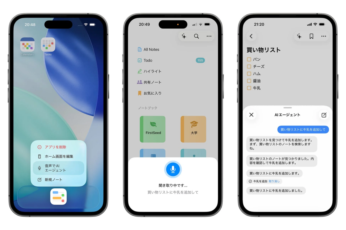 FirstSeedノート2のAIエージェント機能