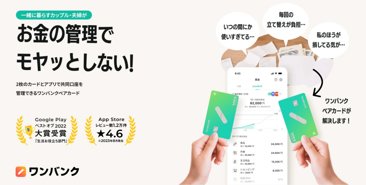 ワンバンクペアカードの概要とアプリ画面イメージ