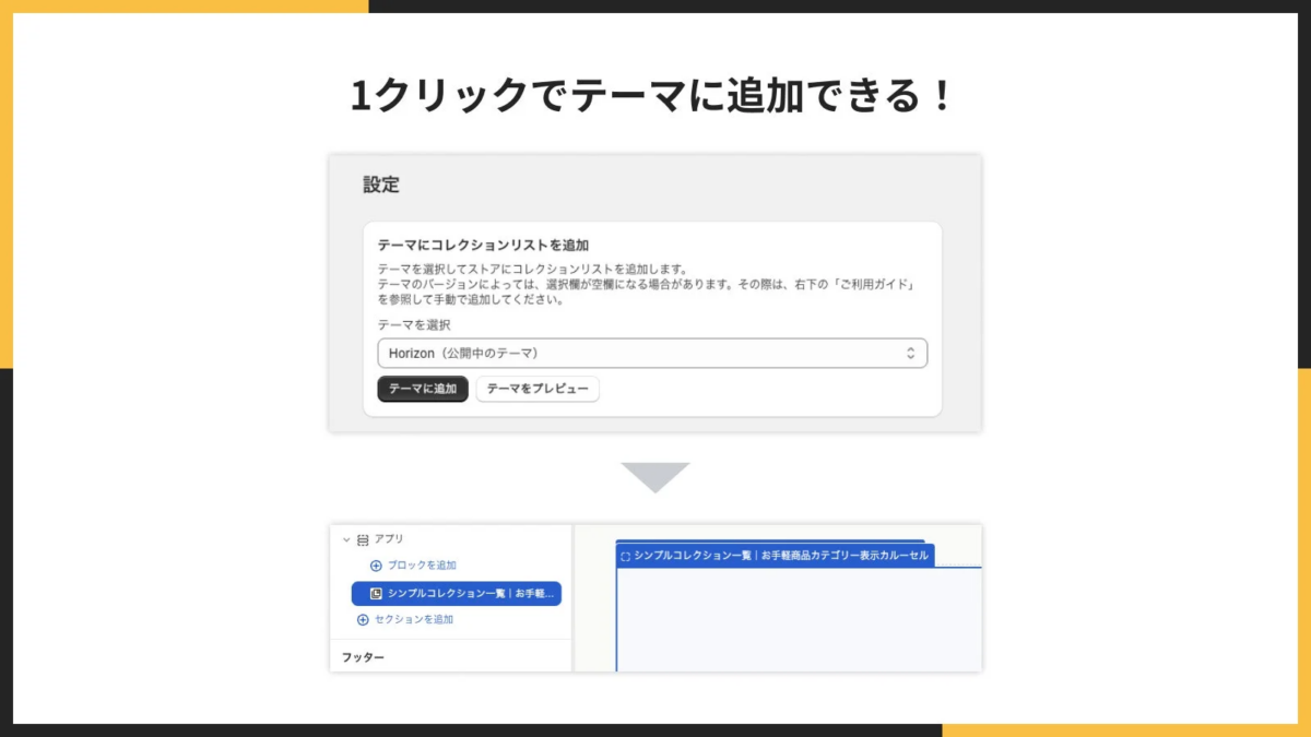 1クリックでテーマに追加できる！