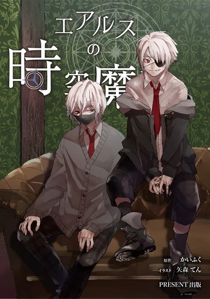 白髪と赤目の二人の少年がソファに座っているイラスト