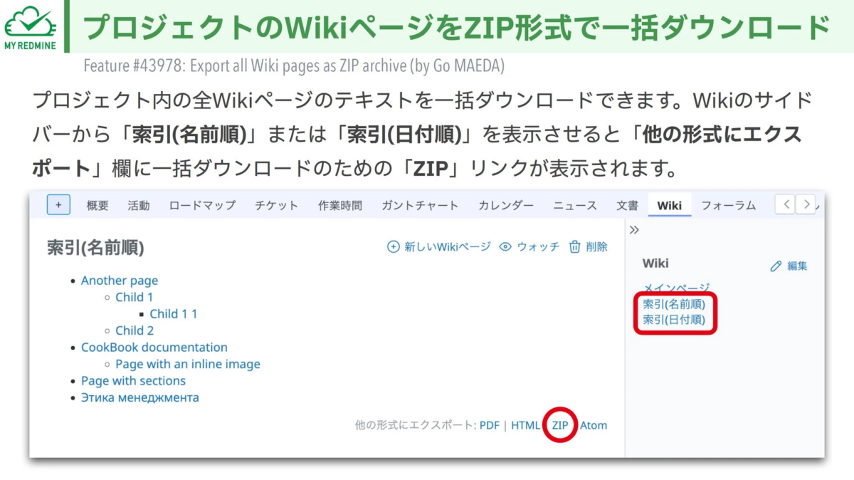 RedmineプロジェクトのWikiページをZIP形式で一括ダウンロードする方法を説明するスクリーンショット