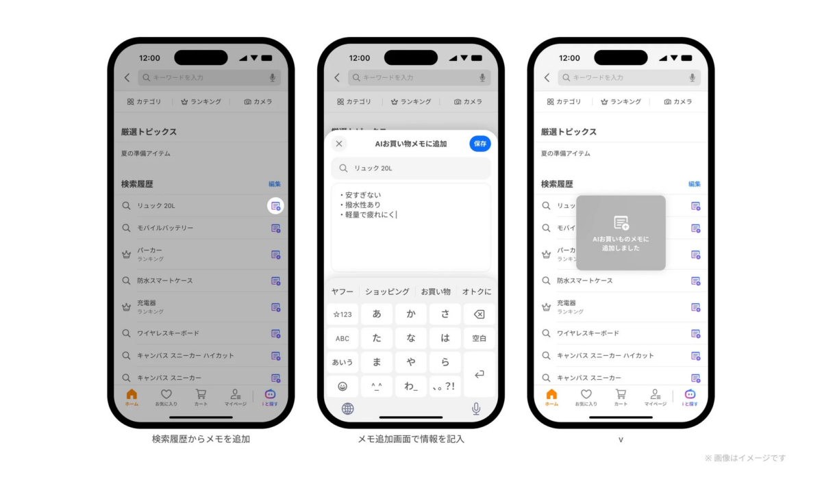 ショッピングアプリのUIで、検索履歴から「リュック 20L」をAIお買い物メモに追加するまでの画面遷移