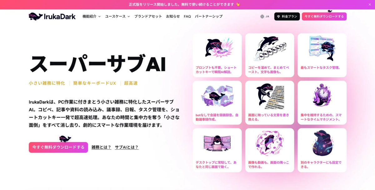 IrukaDarkの機能紹介