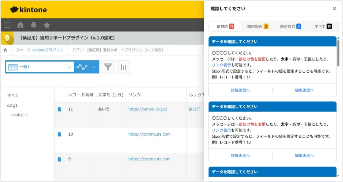 通知サポートプラグインの画面イメージ