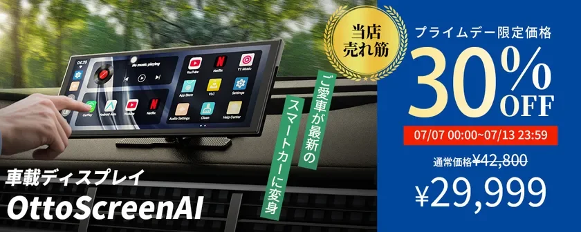 OttoScreenAI 車載ディスプレイ ご愛車が最新のスマートカーに変身 プライムデー限定価格 30% OFF