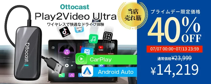 Ottocast Play2Video Ultra ワイヤレスで快適なドライブ体験