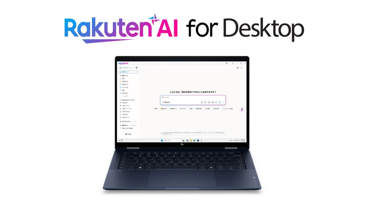 Rakuten AI for Desktopのインターフェース