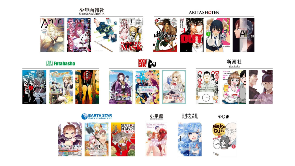 その他の参加出版社と作品