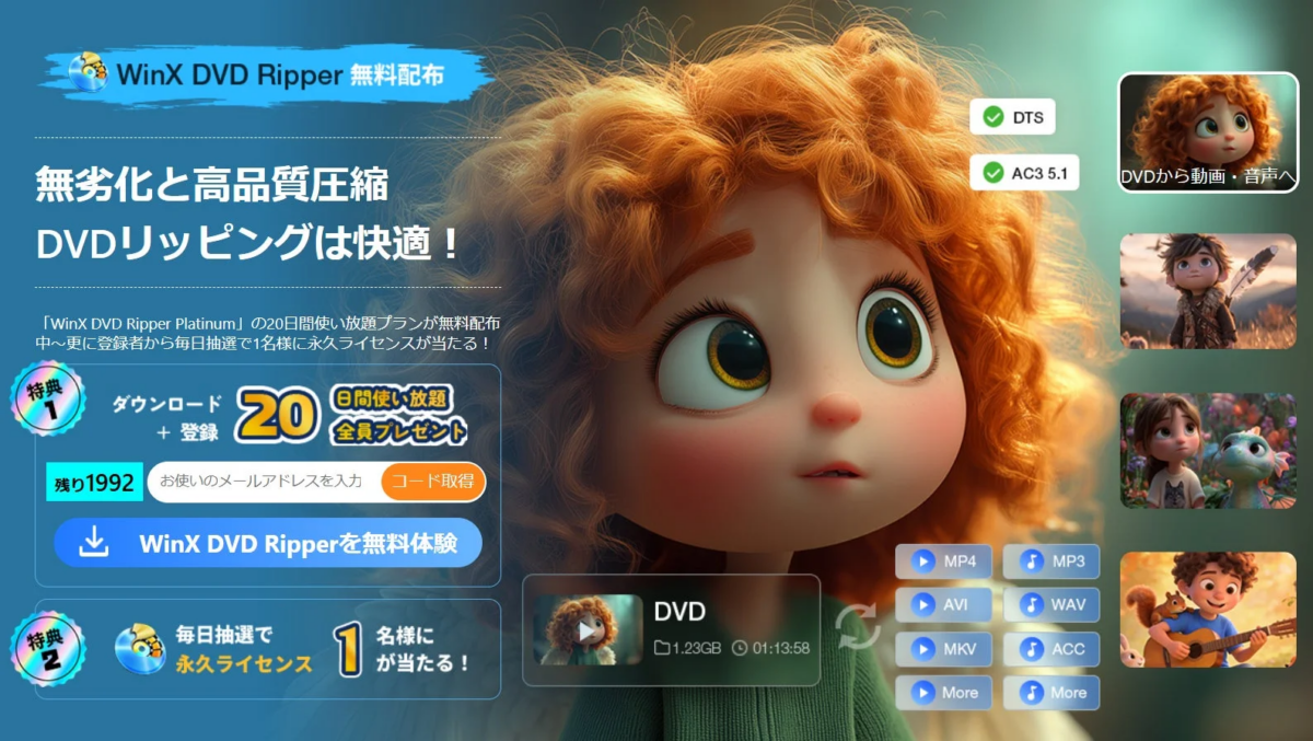 WinX DVD Ripper Platinum 無料配布キャンペーンバナー