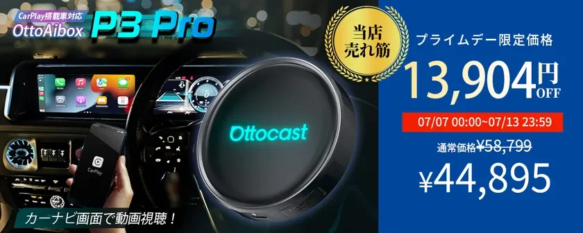 CarPlay搭載車対応 OttoAibox P3 Pro Ottocast カーナビ画面で動画視聴!