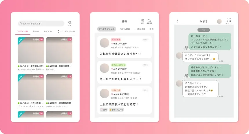 マッチングアプリのUIとぼかし適用イメージ