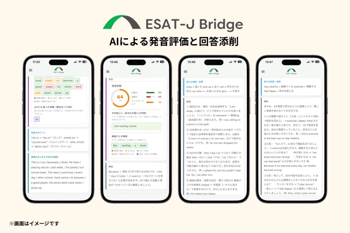ESAT-J Bridge AIによる発音評価と回答添削