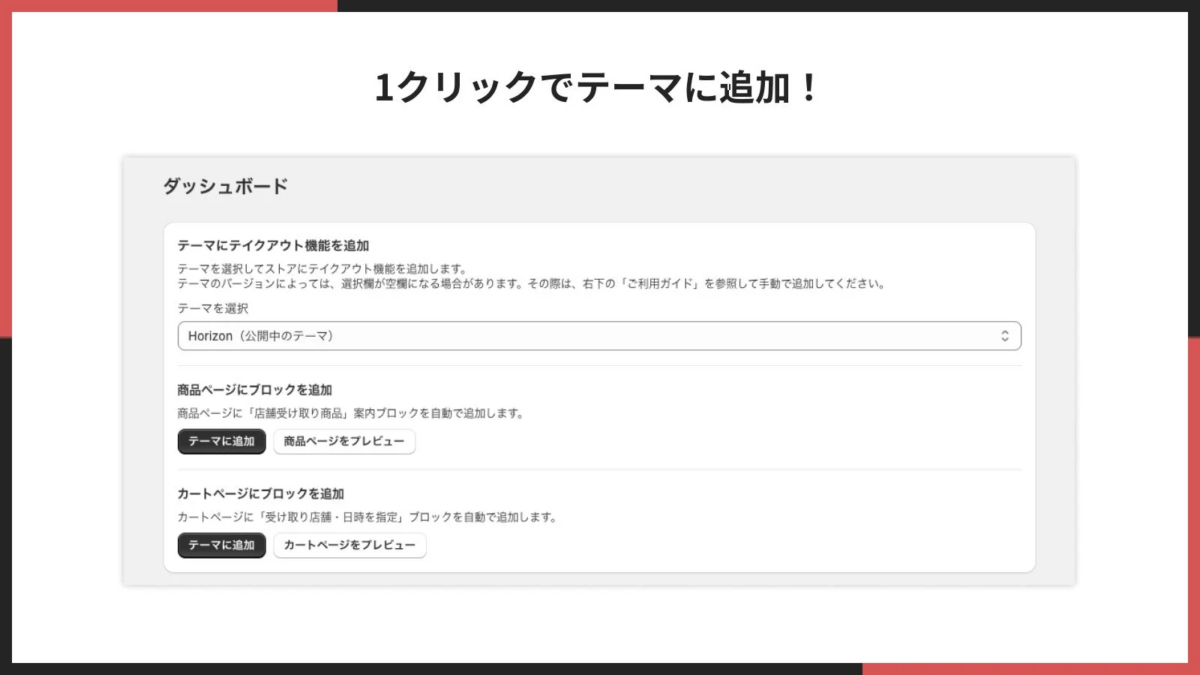 1クリックでテーマに追加!