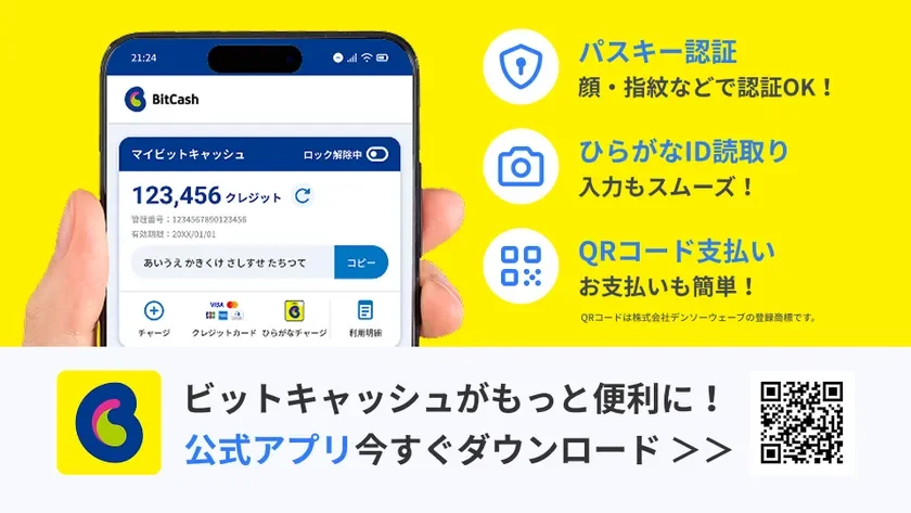 ビットキャッシュ公式アプリの広告画像。アプリではパスキー認証、ひらがなID読み取り、QRコード支払いといった便利な機能が利用できることを紹介しており、残高表示画面とともにダウンロードを促しています。