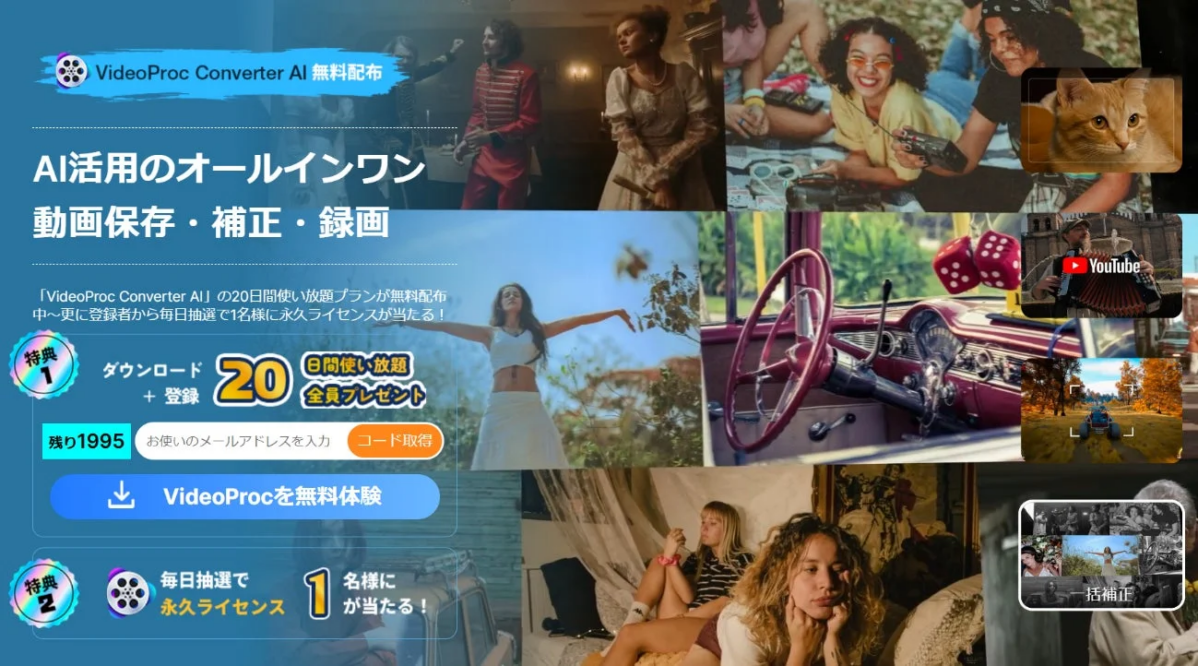 VideoProc Converter AI 無料配布キャンペーンバナー