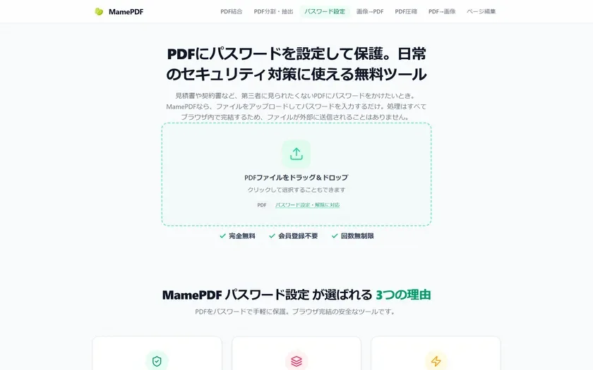 PDF圧縮・パスワード設定の画面2