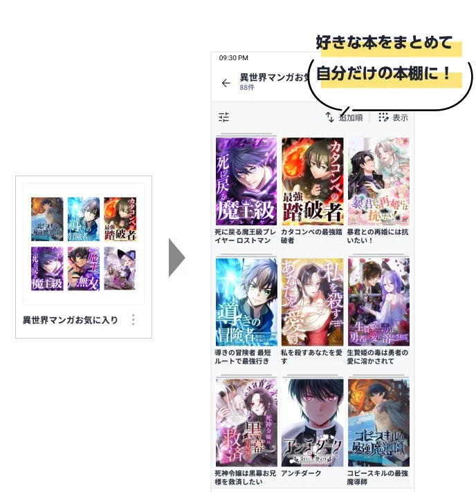 好きな本をまとめて 自分だけの本棚に！