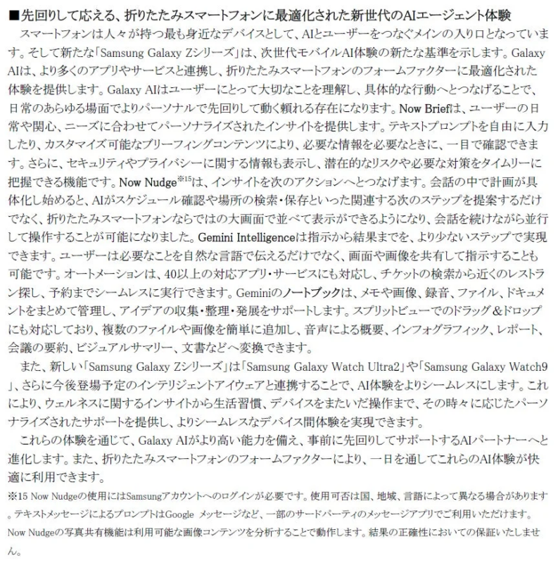 Galaxy AI エージェント体験