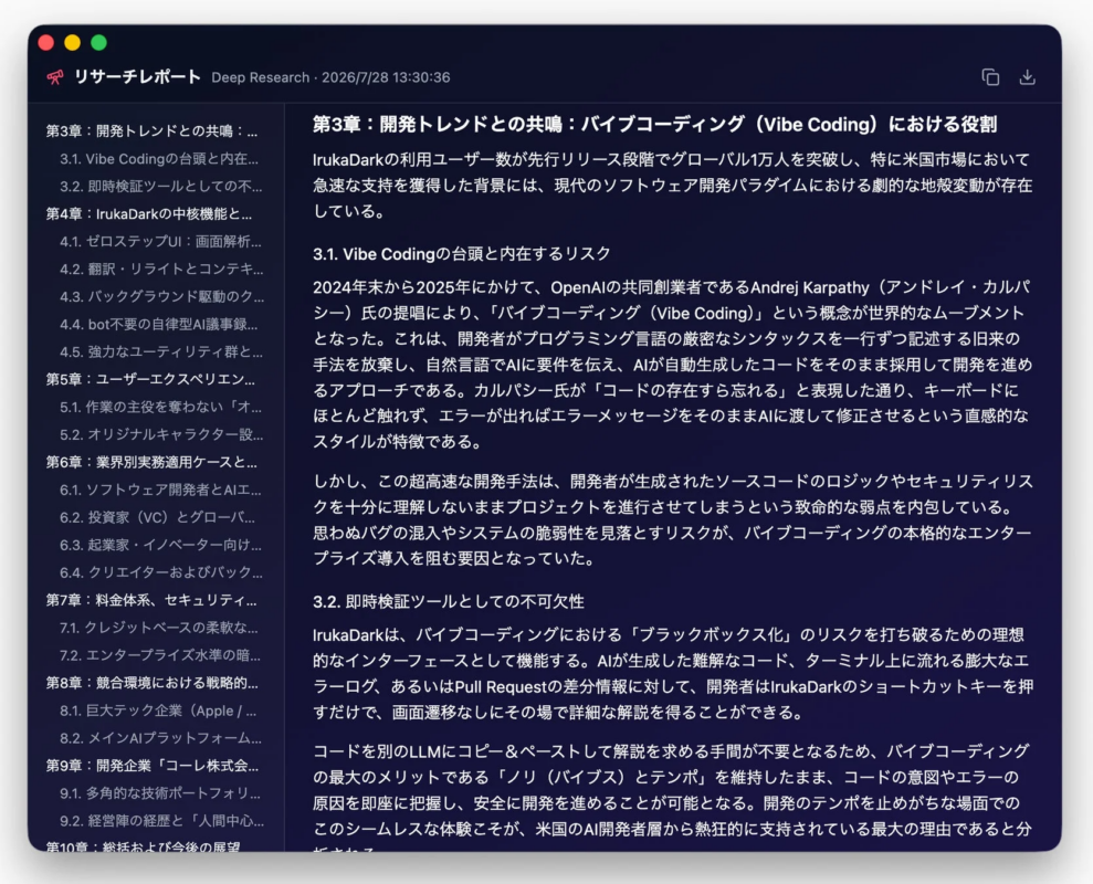 Deep Research Maxによって生成された詳細なリサーチレポートの例。構造化された目次と詳細な分析内容が示されている。