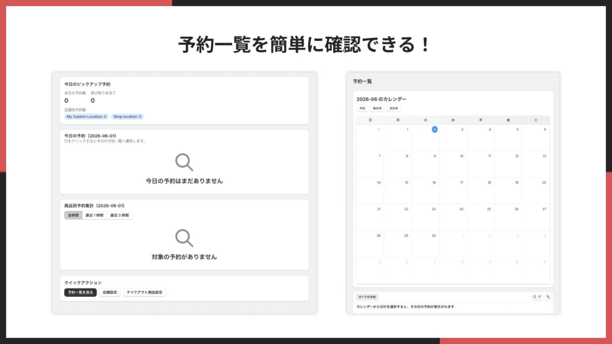 予約一覧を簡単に確認できる