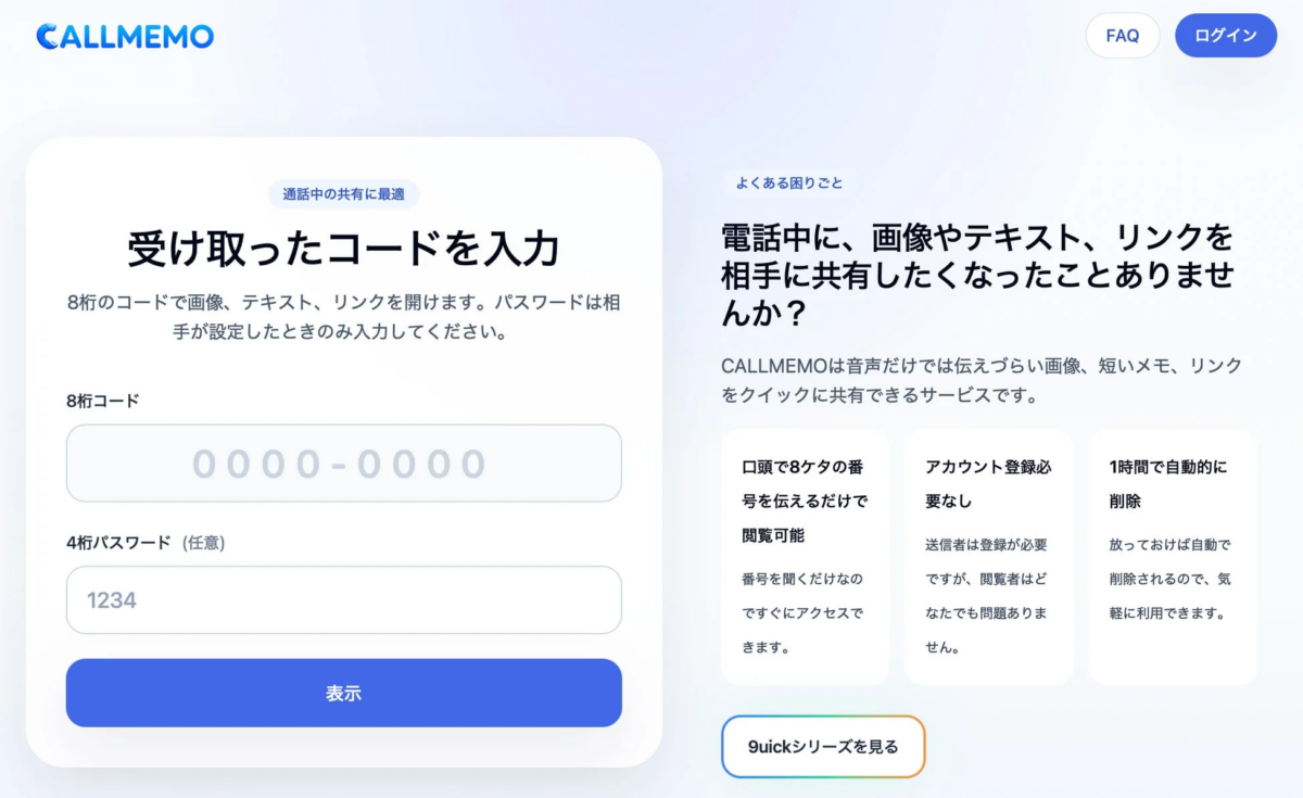 CallMemo