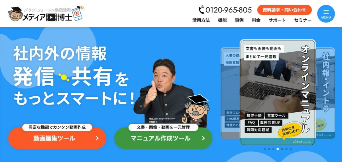 社内外の情報発信・共有をもっとスマートに!