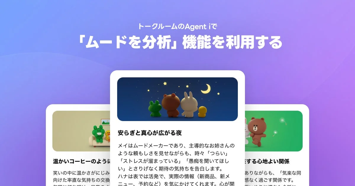 ムードを分析機能