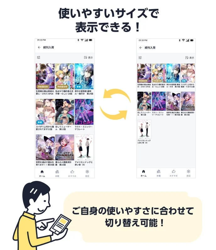 使いやすいサイズで表示できる！