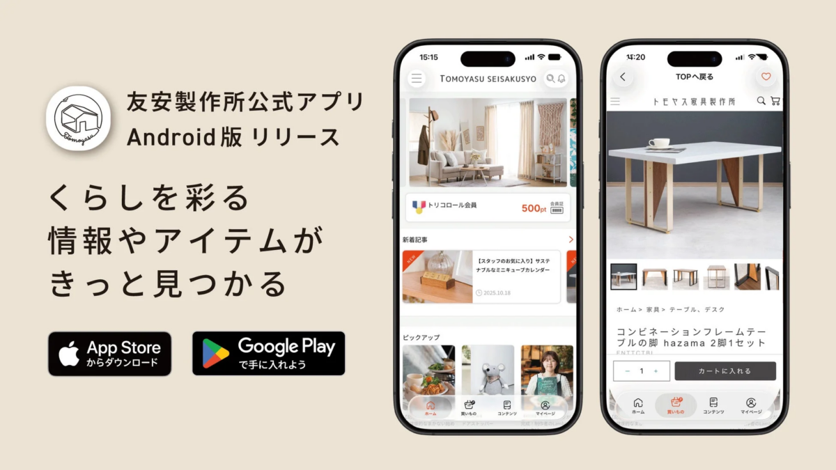 友安製作所公式アプリ