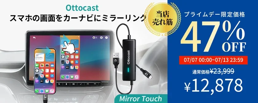 Ottocast スマホの画面をカーナビにミラーリング 当店売れ筋 プライムデー限定価格 47% OFF
