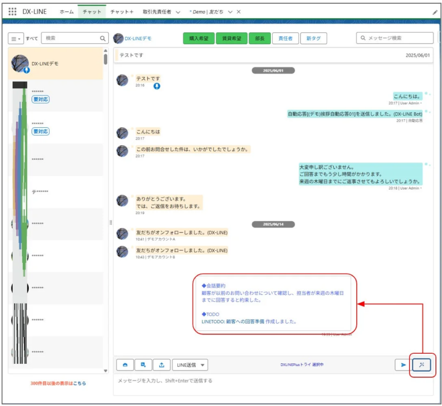 DX-LINEのチャット画面例